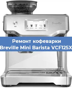 Замена дренажного клапана на кофемашине Breville Mini Barista VCF125X в Перми